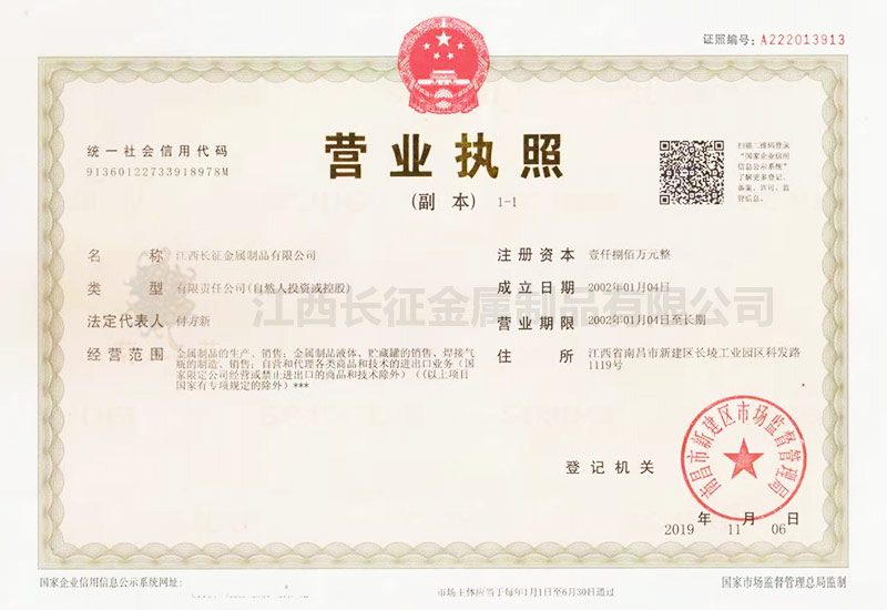 營業執照