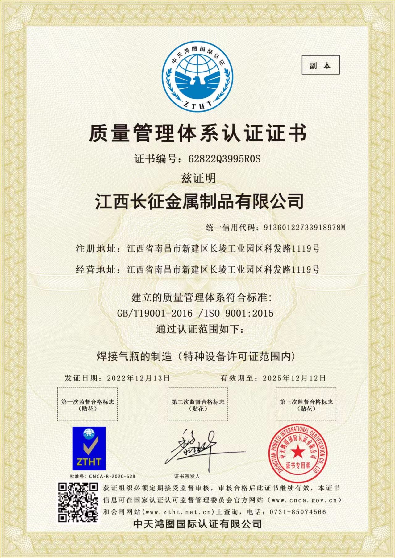 ISO9001管理體系認證